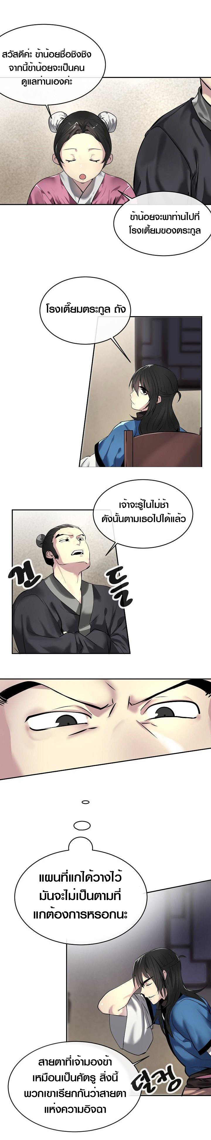 Volcanic Age ตอนที่ เธ•เธญเธเธ—เธตเน 59 (2)
