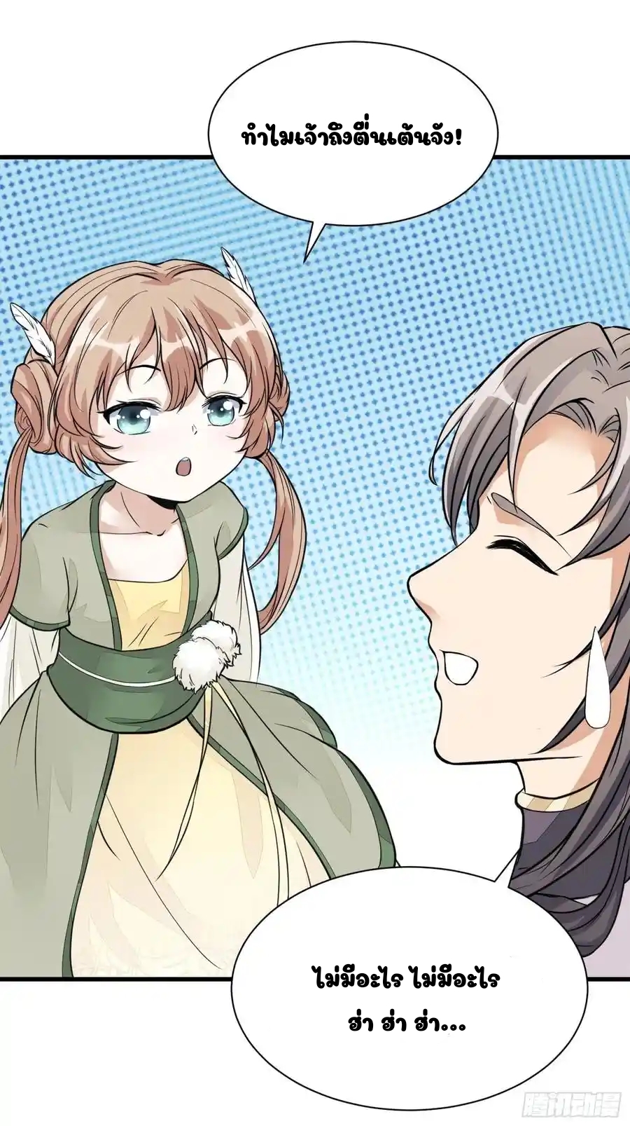 Cultivating Immortality 6 (21)