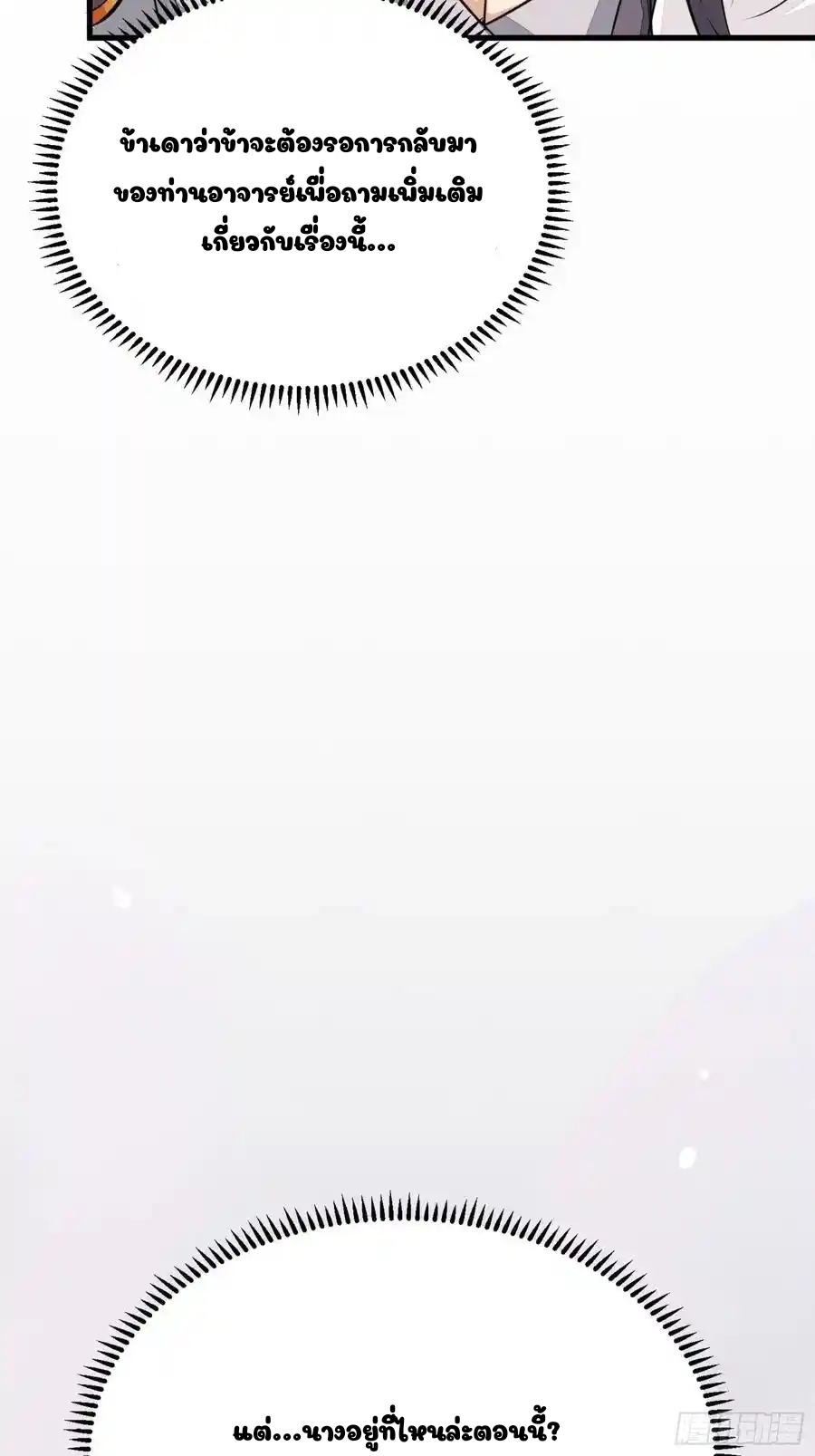 Cultivating Immortality 6 (27)