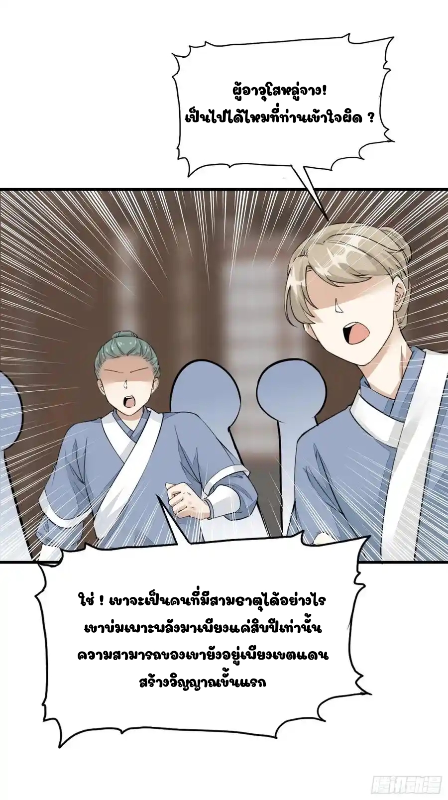 Cultivating Immortality 7 (33)