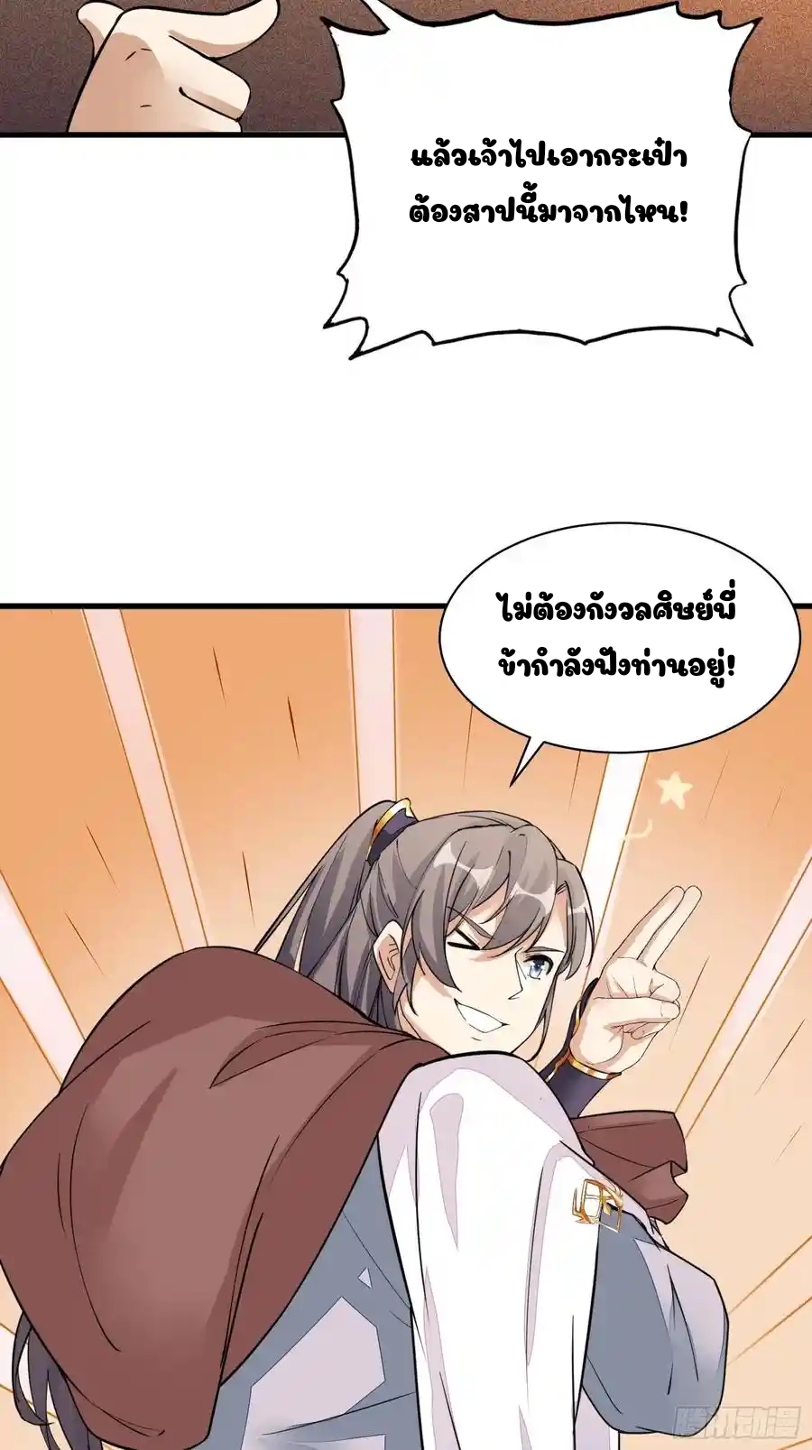 Cultivating Immortality 8 (21)