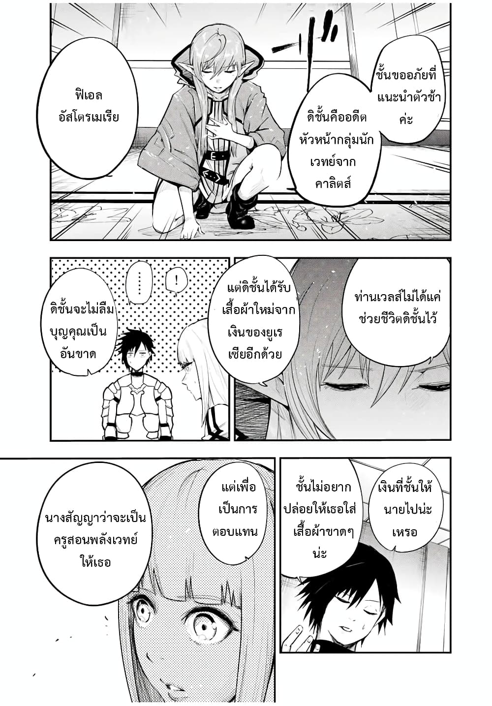 Dorei Tensei 23 (11)