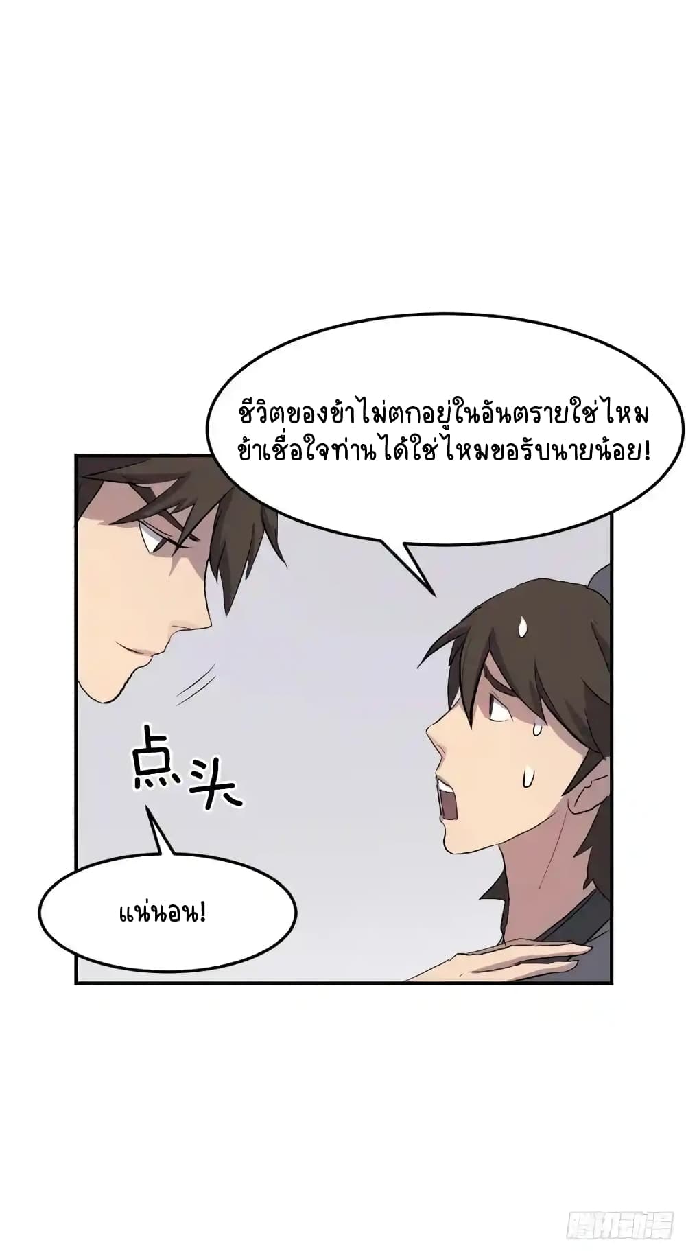 Immortal, Invincible26 11