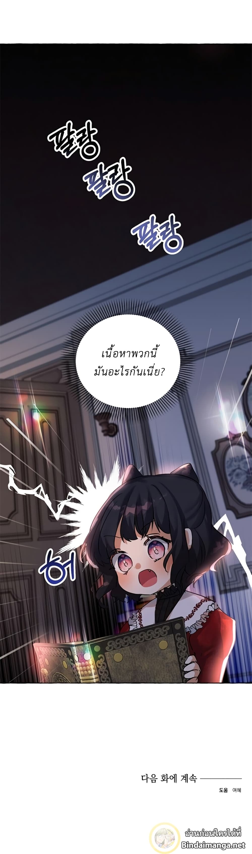 Monster Duke's Daughter 1 (14)