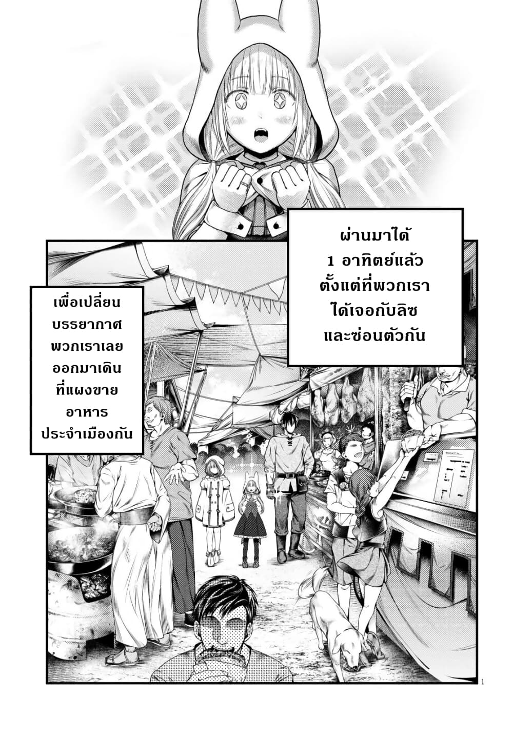 Murabito desu ga Nani ka 37 03