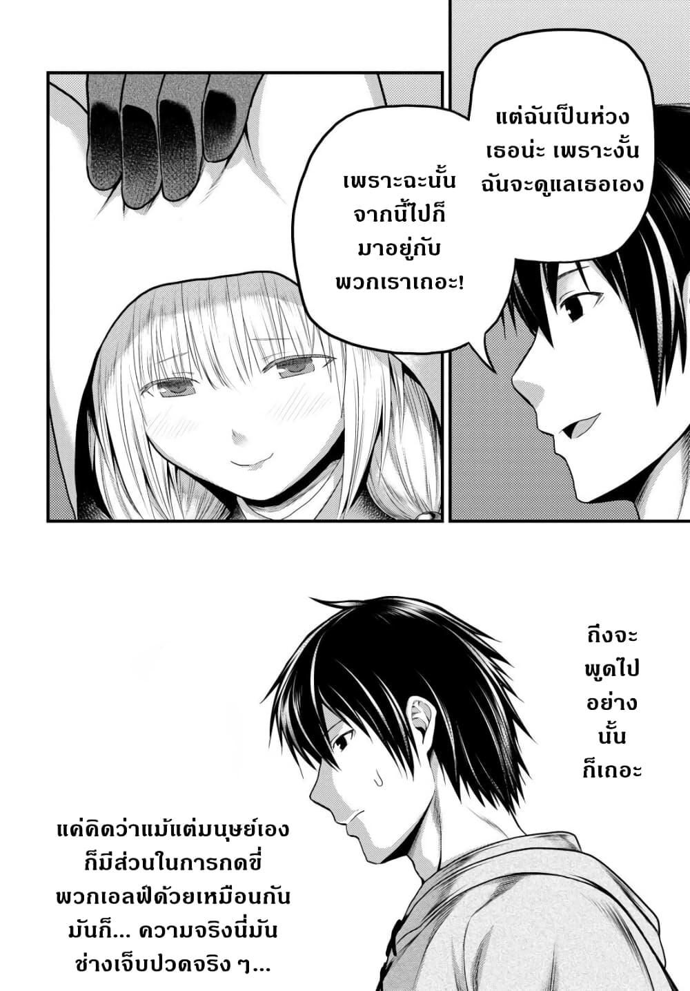 Murabito desu ga Nani ka 37 08