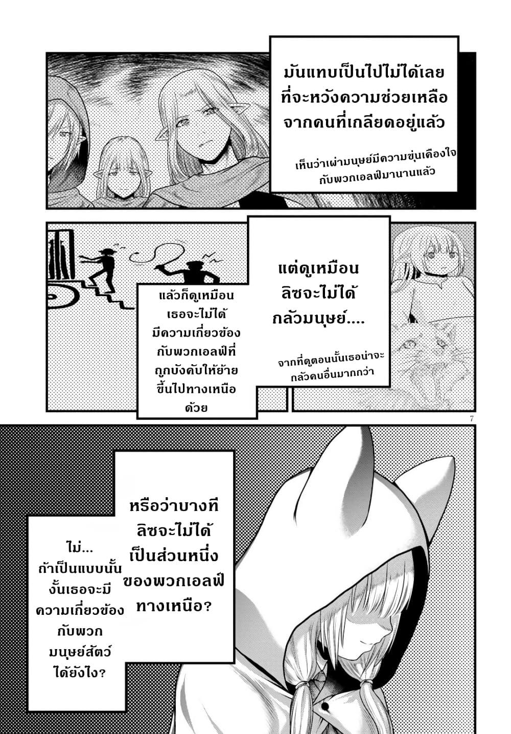 Murabito desu ga Nani ka 37 09