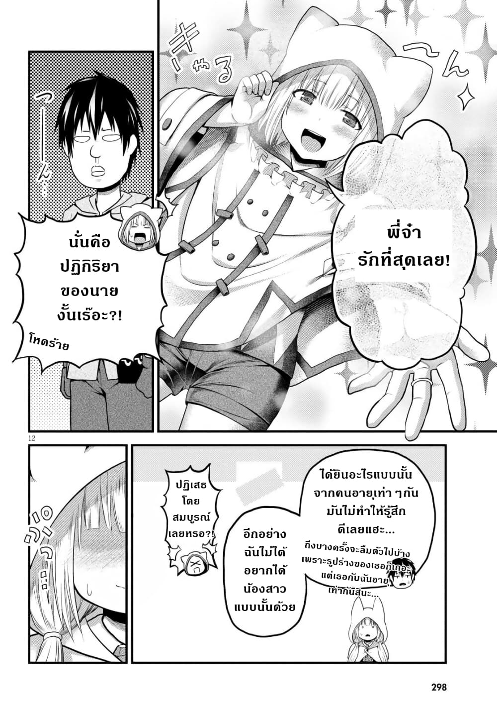 Murabito desu ga Nani ka 37 14