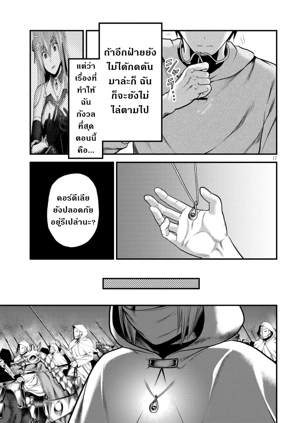 Murabito desu ga Nani ka 37 19