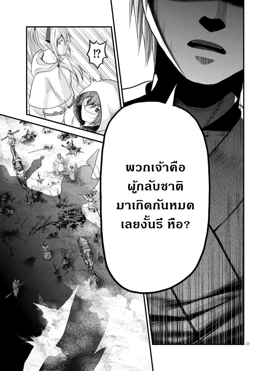 Murabito desu ga Nani ka 37 25