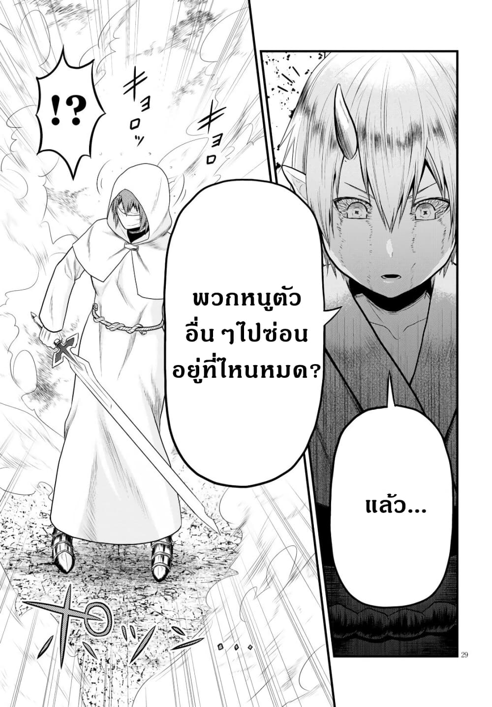 Murabito desu ga Nani ka 37 30