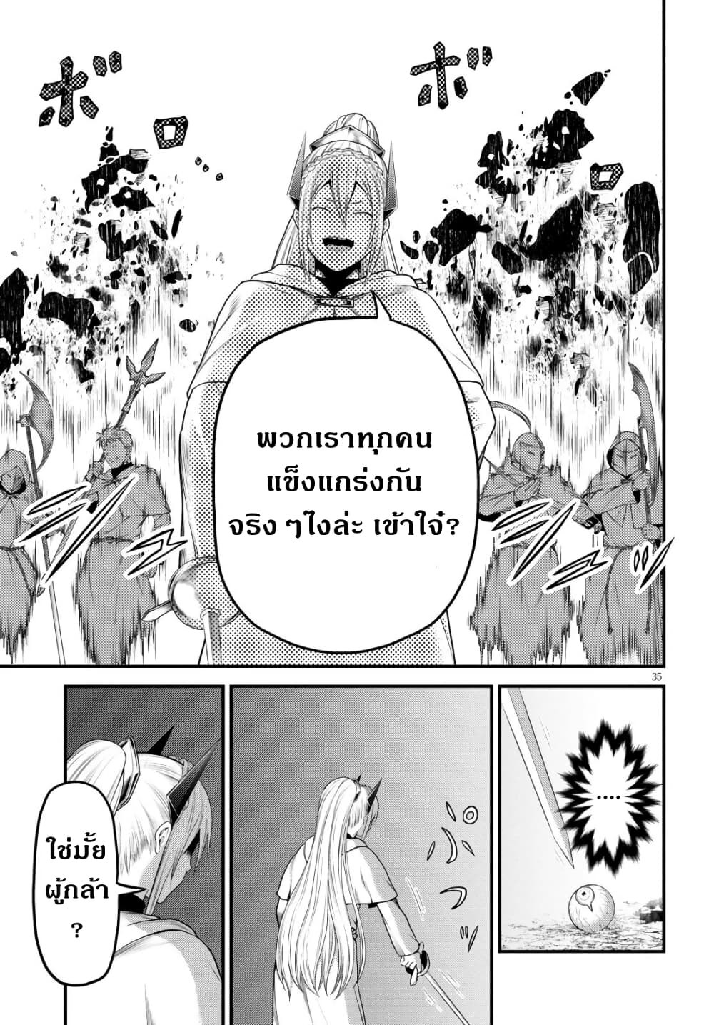 Murabito desu ga Nani ka 37 36