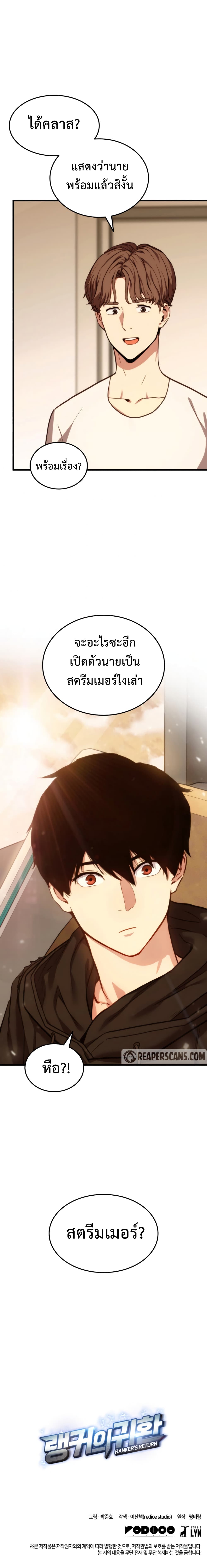 Rankerâ€™s Return (Remake)5 14