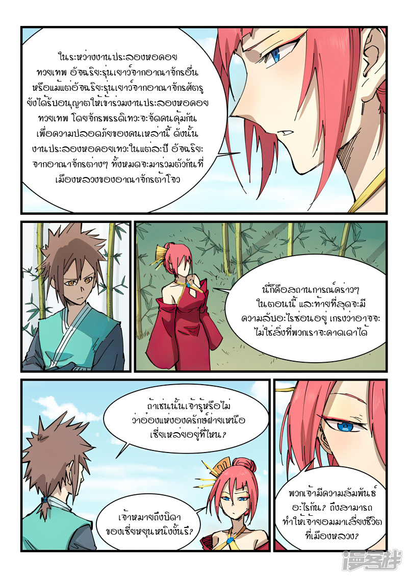 Star Martial God Technique 346 (3)