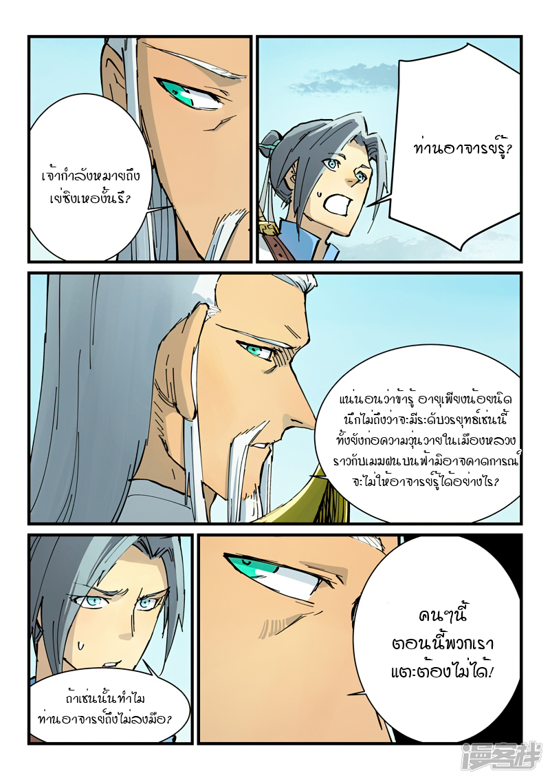 Star Martial God Technique 346 (9)