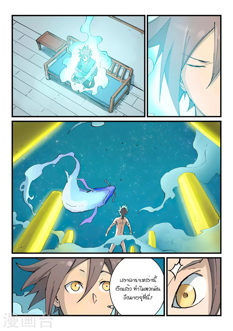Star Martial God Technique 347 (7)