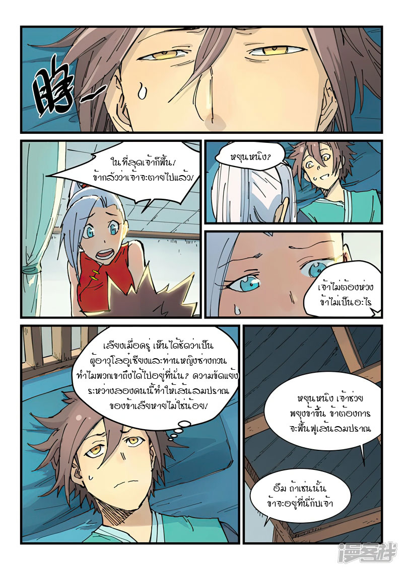 Star Martial God Technique 348 (4)