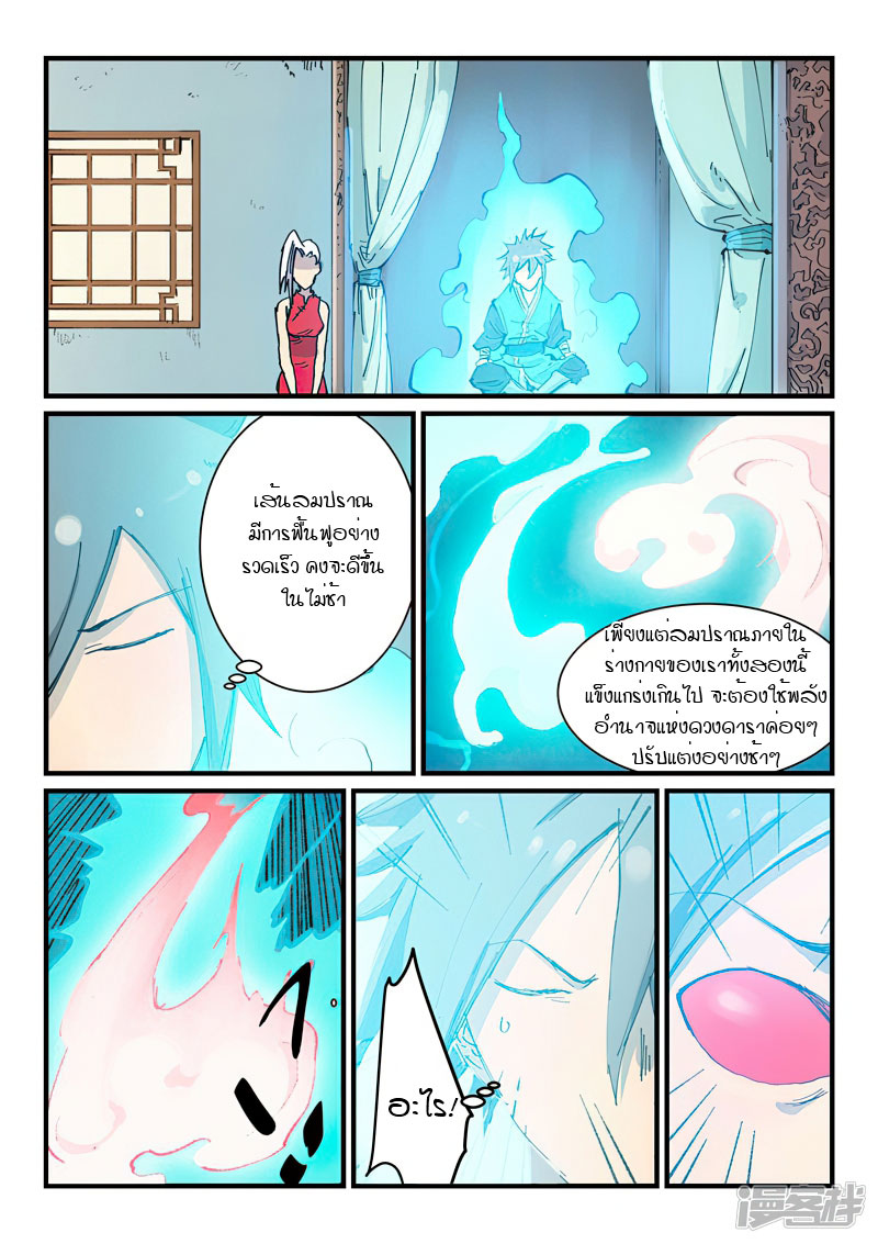 Star Martial God Technique 348 (5)