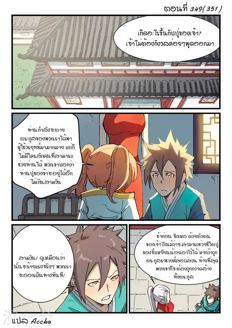 Star Martial God Technique 349 (1)