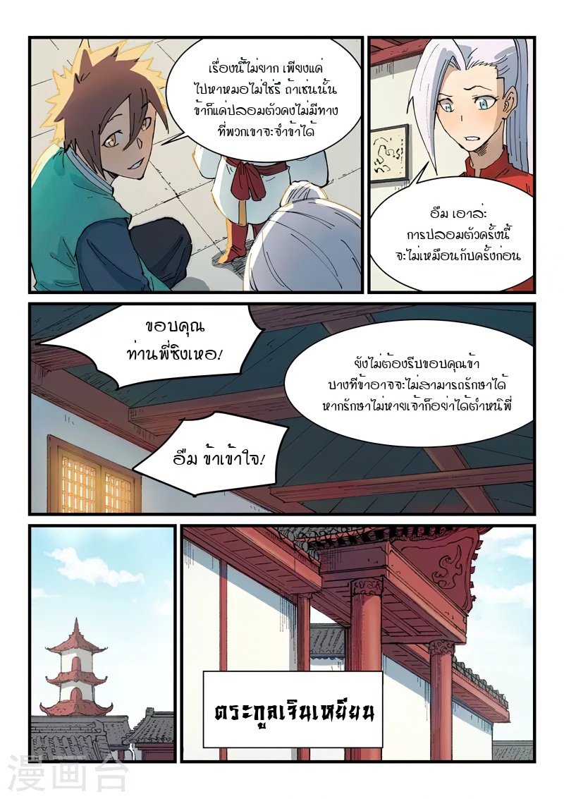 Star Martial God Technique 349 (2)
