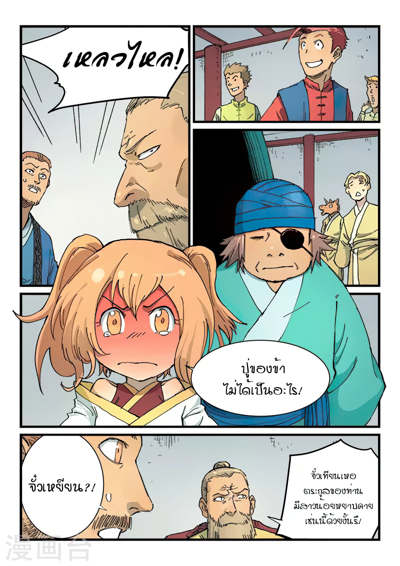 Star Martial God Technique 349 (7)