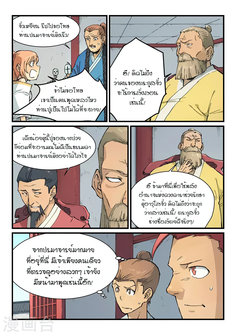 Star Martial God Technique 349 (8)