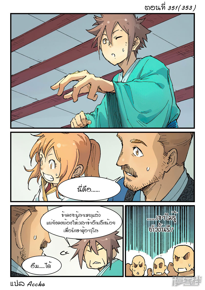 Star Martial God Technique 351 (1)