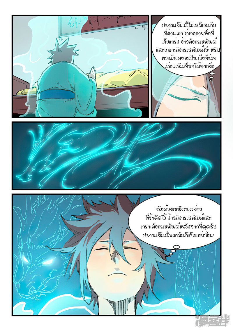 Star Martial God Technique 351 (2)