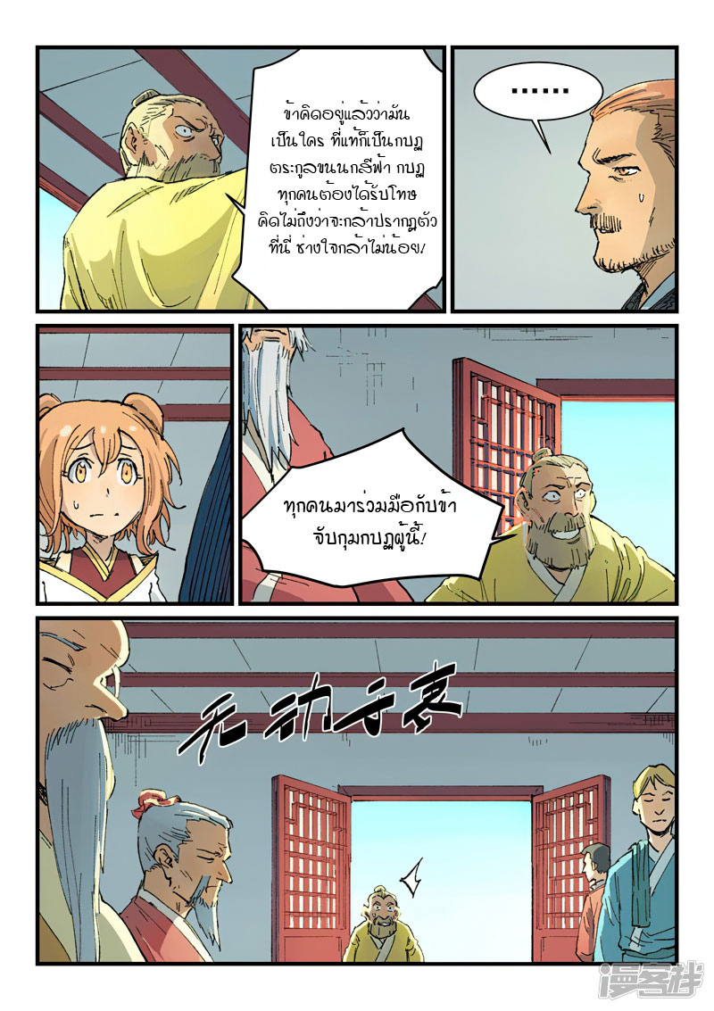 Star Martial God Technique 351 (7)