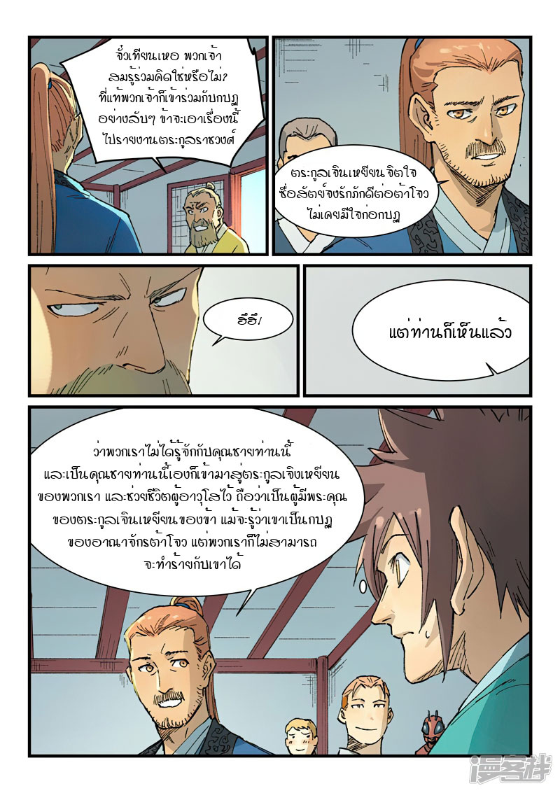 Star Martial God Technique 351 (8)
