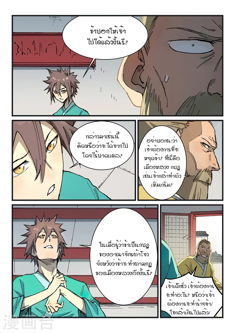 Star Martial God Technique 352 (3)