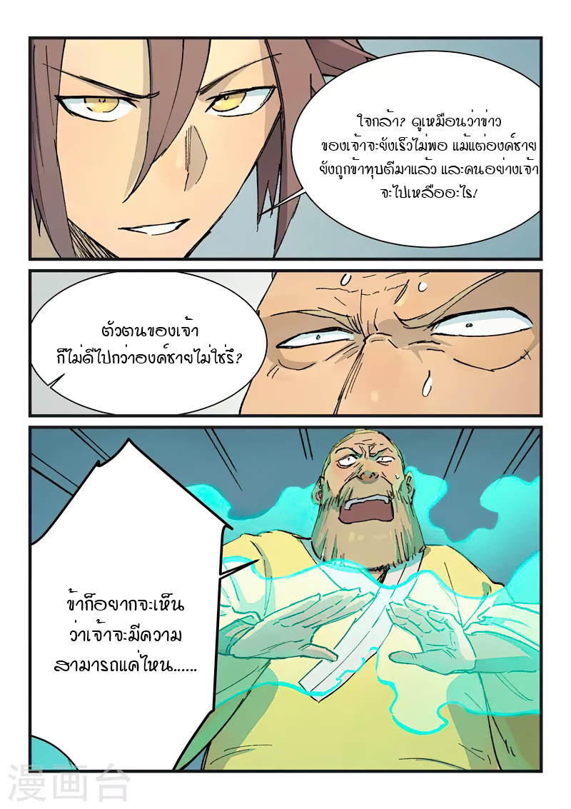 Star Martial God Technique 352 (4)