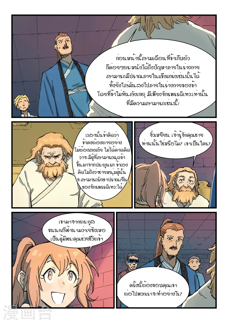 Star Martial God Technique 353 (5)