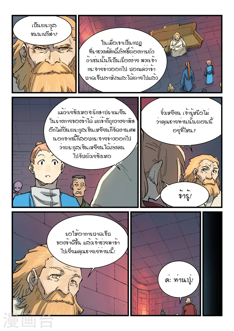 Star Martial God Technique 353 (6)