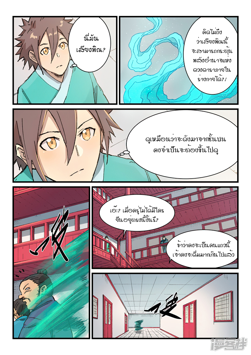 Star Martial God Technique 354 (2)