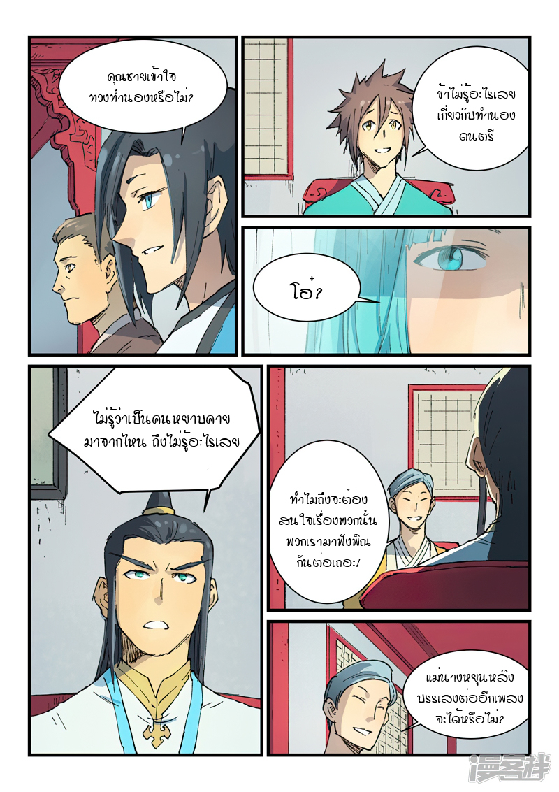 Star Martial God Technique 354 (7)