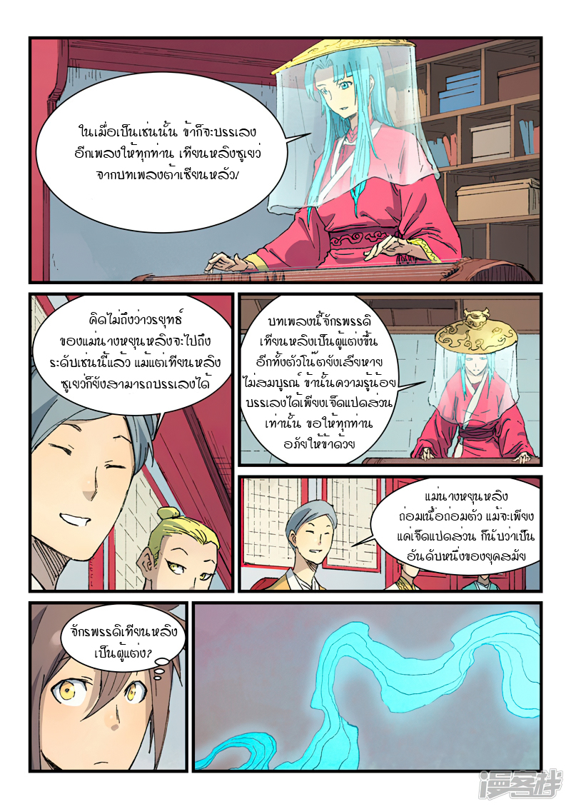 Star Martial God Technique 354 (8)
