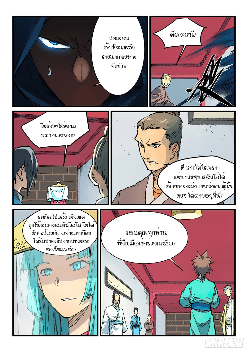 Star Martial God Technique 356 (7)