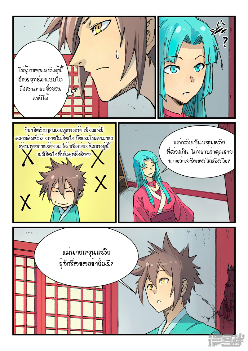 Star Martial God Technique 357 (2)
