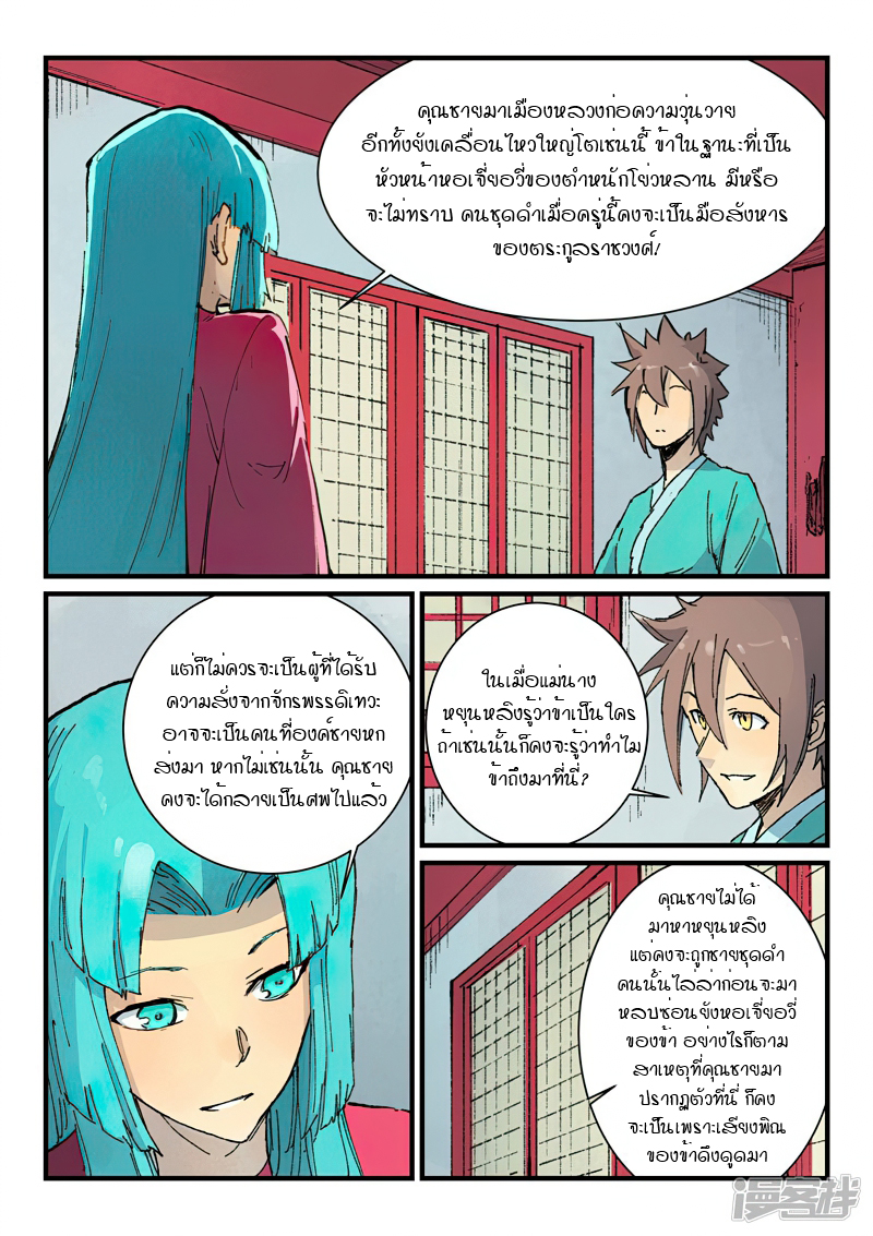 Star Martial God Technique 357 (3)