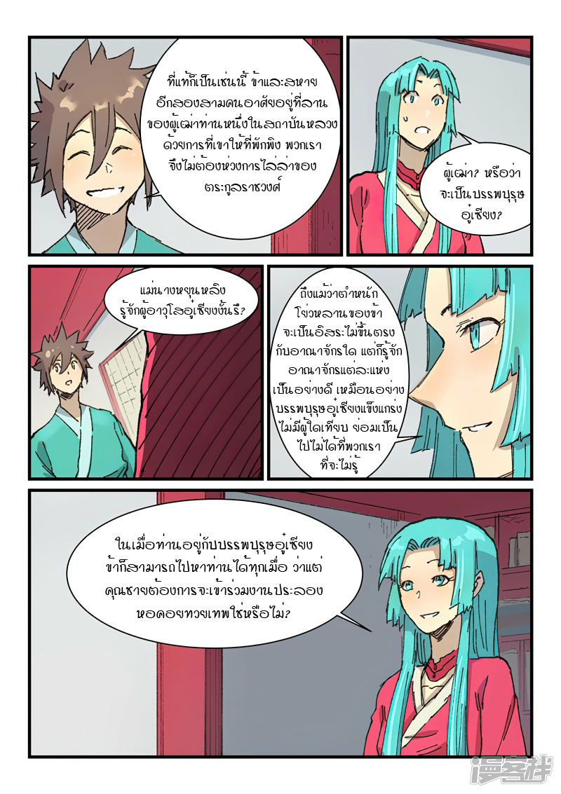 Star Martial God Technique 357 (8)