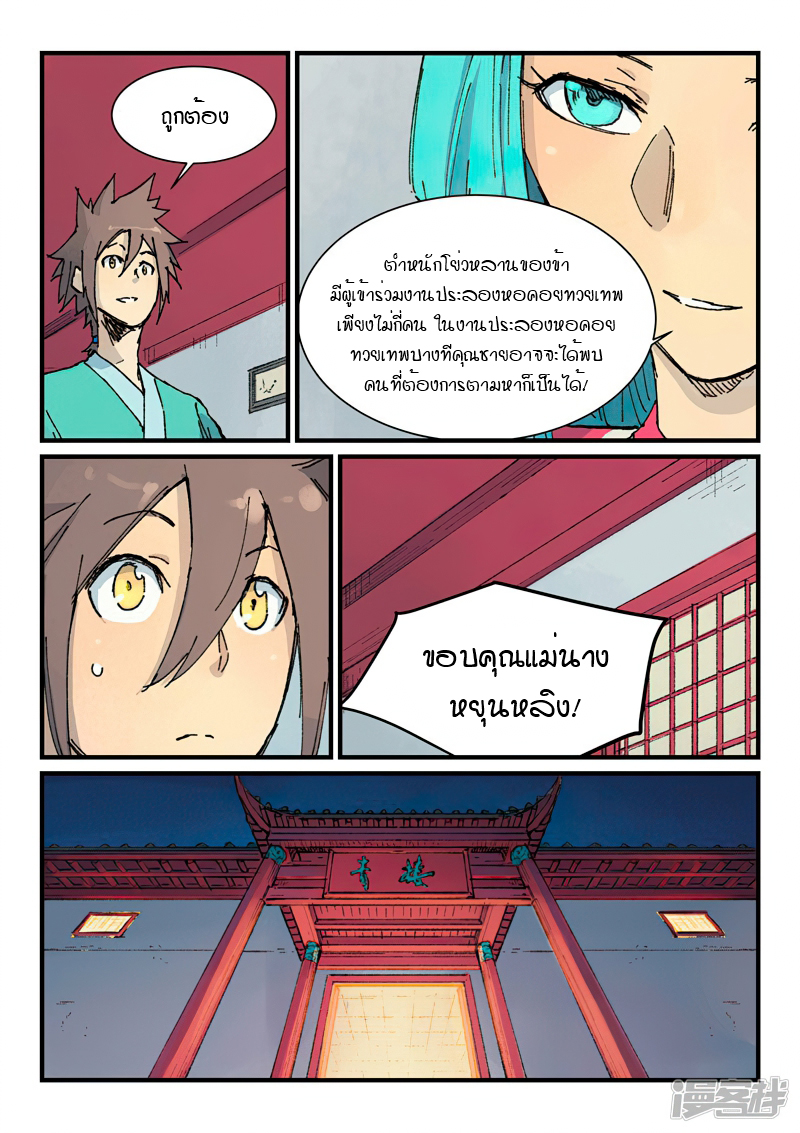 Star Martial God Technique 357 (9)