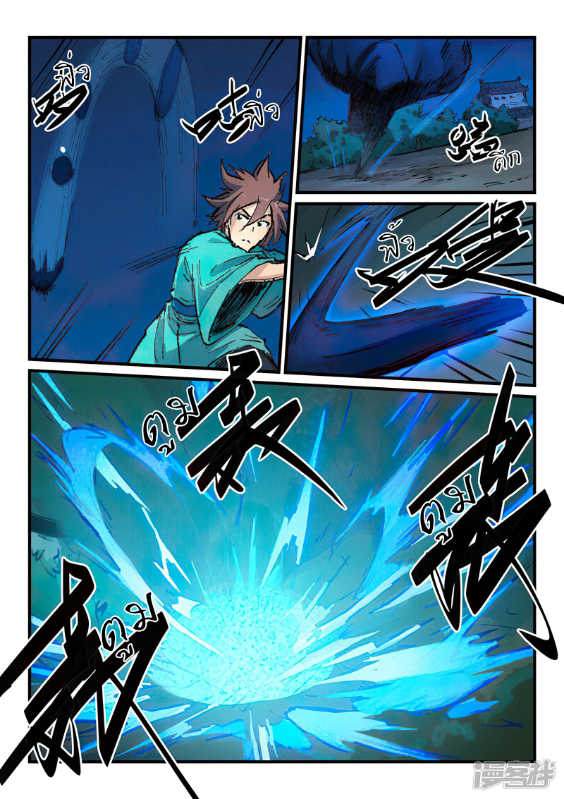 Star Martial God Technique 358 (4)