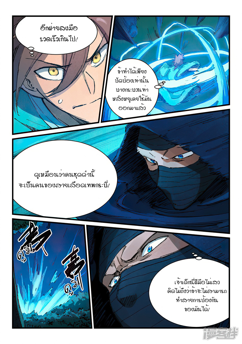 Star Martial God Technique 358 (5)