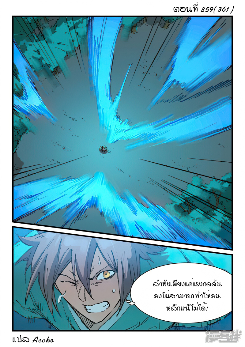 Star Martial God Technique 359 (1)