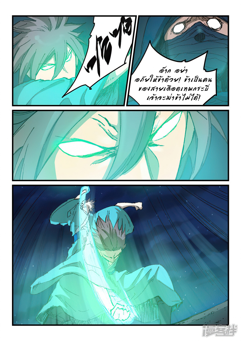 Star Martial God Technique 359 (6)