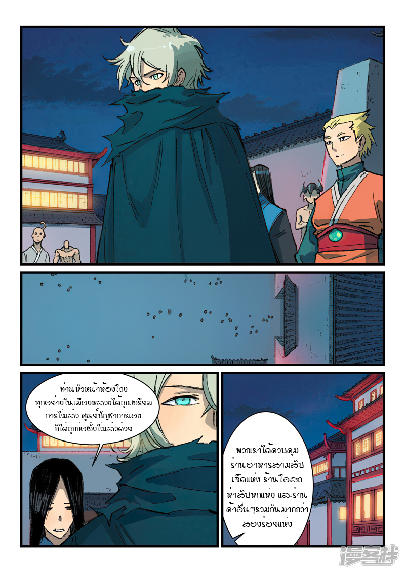 Star Martial God Technique 361 (4)
