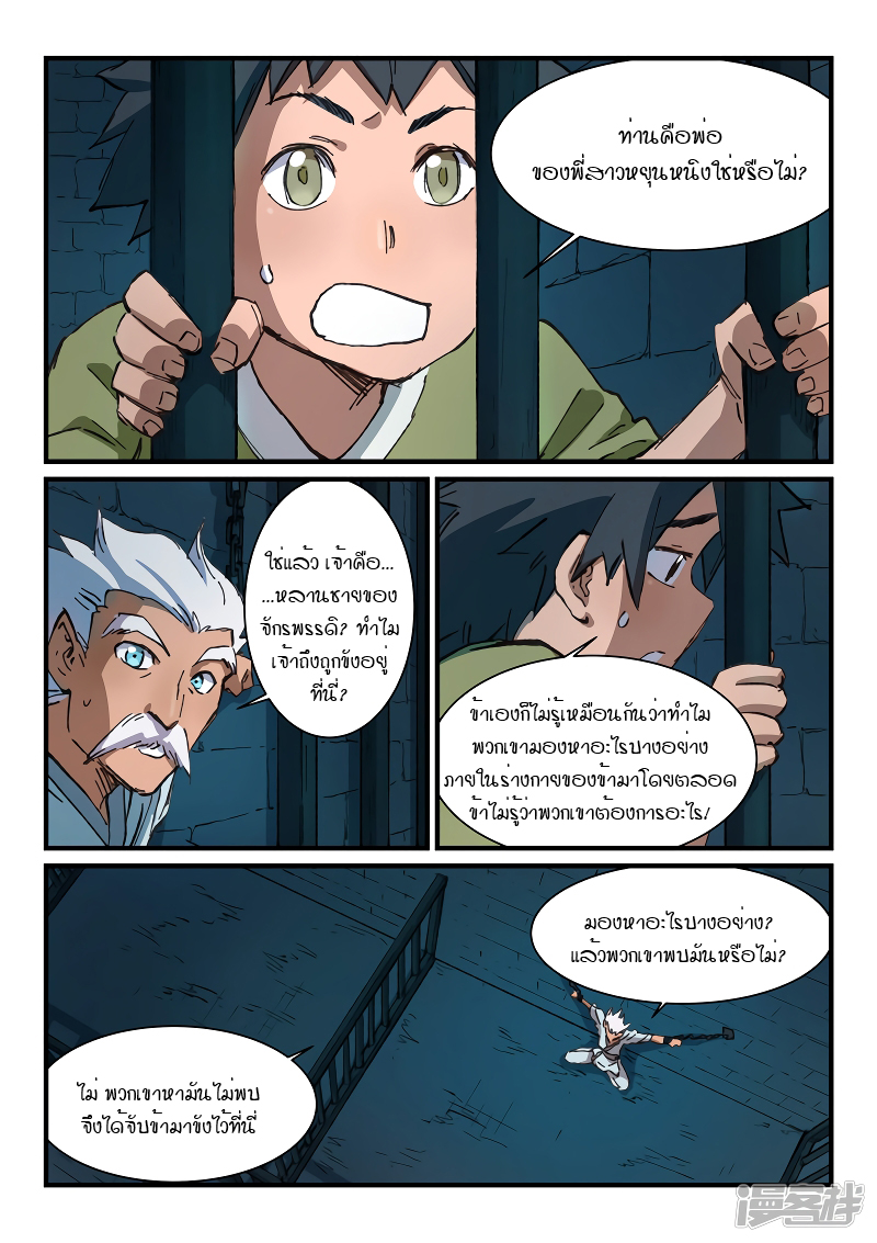 Star Martial God Technique 363 (3)