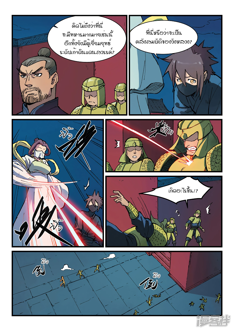 Star Martial God Technique 363 (8)