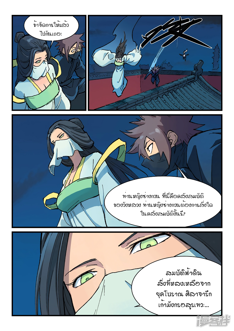 Star Martial God Technique 363 (9)